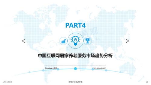 2017中國互聯(lián)網(wǎng)居家養(yǎng)老服務(wù)專題分析 模式、挑戰(zhàn)與未來展望